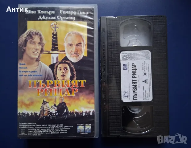 Видеокасета VHS Първият Рицар / Неразпечатана, снимка 2 - Други жанрове - 56311638