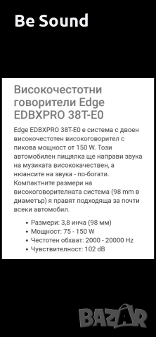 Пищялки /Високочестотни говорители EDGE Pro-38T _75w Rms/150 Max 4ohm , снимка 7 - Тонколони - 53775237