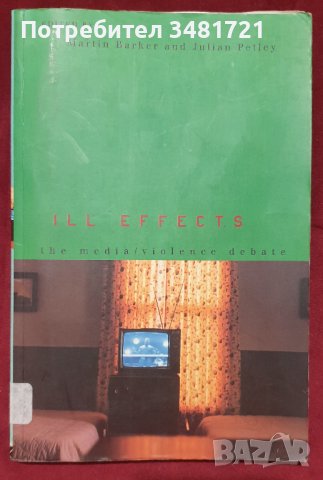 Вредни ефекти - медиите и насилието / Ill Effects. The Media/Violence Debate, снимка 1 - Специализирана литература - 40891169