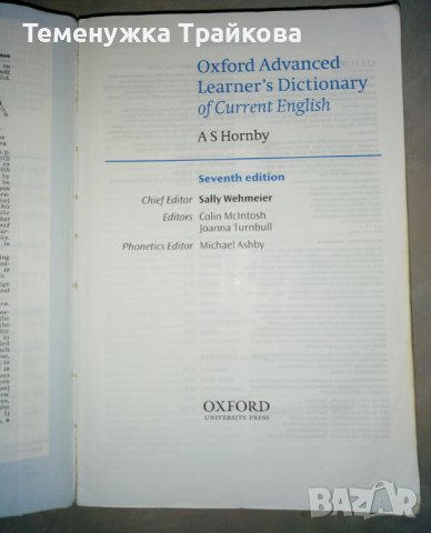 Речници на Оксфорд по английски език  -  голям и малък, снимка 3 - Чуждоезиково обучение, речници - 41905620
