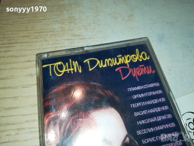 ТОНИ ДИМИТРОВА-ОРИГИНАЛНА КАСЕТА 0303240829, снимка 7 - Аудио касети - 44580191