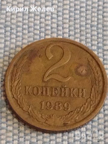 Две монети 2 копейки 1989г. / 15 копейки 1988г. СССР стари редки за КОЛЕКЦИОНЕРИ 39493, снимка 3 - Нумизматика и бонистика - 44272246