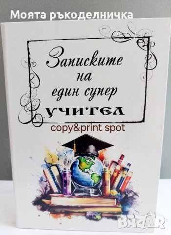 Бележник/тефтер - интересен подарък за всеки повод, снимка 4 - Други - 44208548