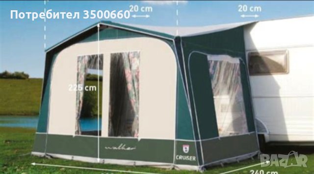 Продавам порч-Walker, за каравана