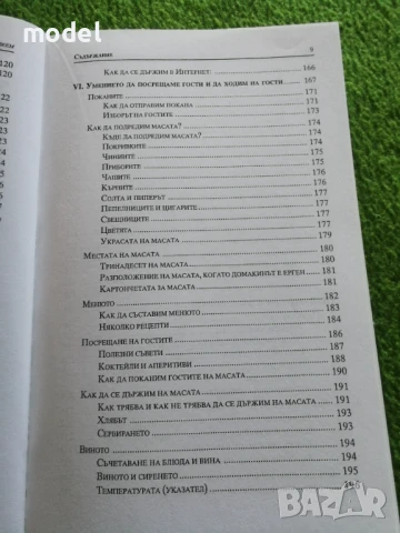 Щастието да ни харесват, изкуството да преуспем - Надин дьо Родшилд, снимка 7 - Специализирана литература - 51079372