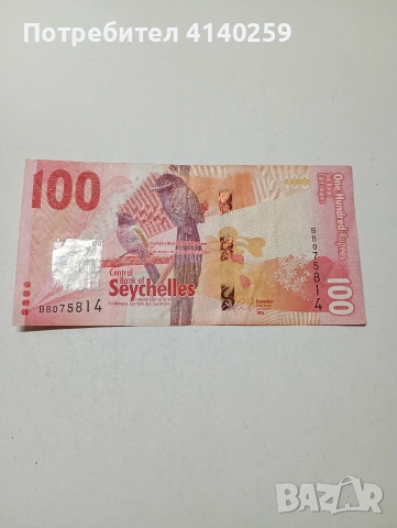 СЕЙШЕЛСКИ ОСТРОВИ 