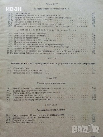 Силнотокова техника и технология - К.Василев,Н.Капитанов,В.Петров част 2 - 1973г. , снимка 9 - Специализирана литература - 39854145