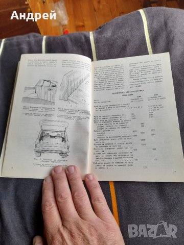 Инструкция за експлоатация Москвич 1500, снимка 2 - Специализирана литература - 39327937