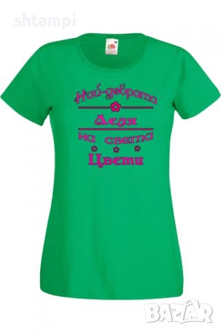 Дамска тениска Най-добрата Леля на света Цвети Подарък,Имен Ден,Изненада,Може да се смени името,, снимка 4 - Тениски - 36452296