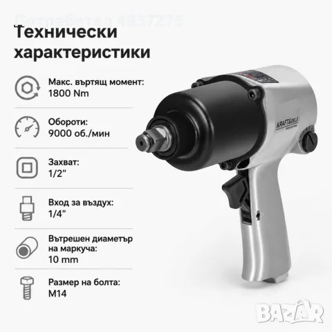 Пневматичен гайковерт, снимка 9 - Винтоверти - 56008276