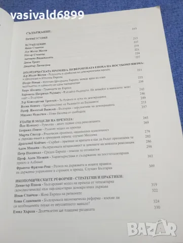 "Десет години по - късно. Уроци за бъдещето.", снимка 7 - Специализирана литература - 49509326