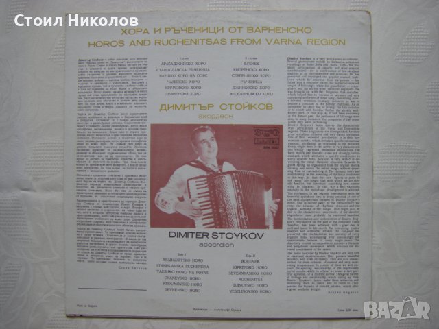ВНА 10257 - Хора и ръченици от Варненско. Димитър Стойков - акордеон, снимка 4 - Грамофонни плочи - 41876129