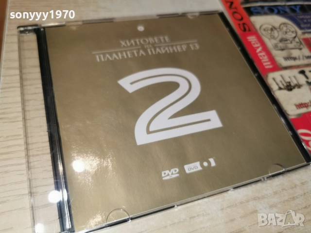 2 ПАЙНЕР 13 ДВД 2112251134, снимка 10 - DVD дискове - 52864255