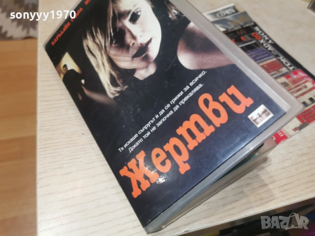 ЖЕРТВИ-ORIGINAL VHS VIDEO TAPE 1502261314LCHERY1, снимка 4 - Други жанрове - 53483382