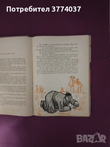 Приказки на азиатските народи , снимка 2 - Детски книжки - 53215547