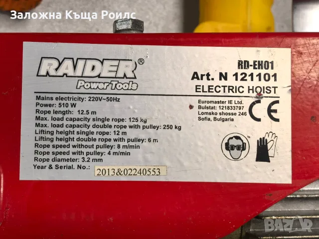 Електрически телфер RAIDER RD-EH01, снимка 4 - Други машини и части - 56012070