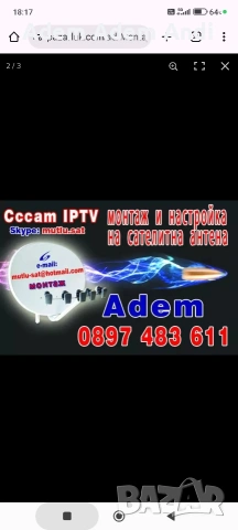 Извършвам монтаж и настройка на сателитни антени