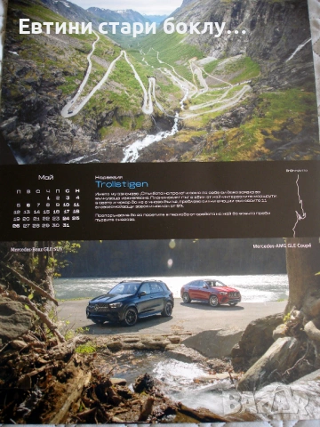 Mercedes Benz - календар с автомобили 2025, снимка 8 - Колекции - 53756563