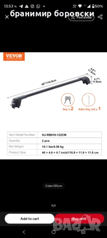 Напречни греди, багажник за автомобил , снимка 2 - Аксесоари и консумативи - 52570534