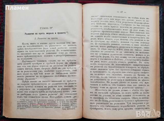 Еволюция на цивилизациите /Първо издание -1898/ Густавъ Ле-Бонъ, снимка 4 - Колекции - 34738875