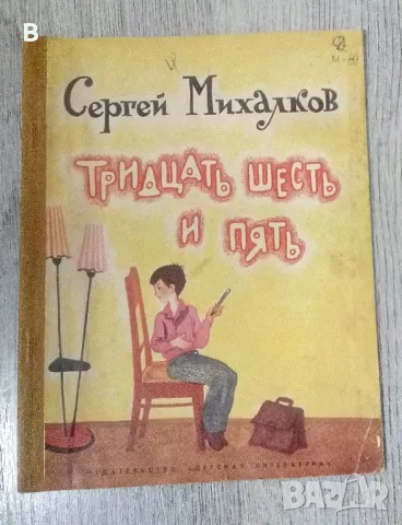 Детски книжки на руски от СССР, снимка 12 - Художествена литература - 48420808