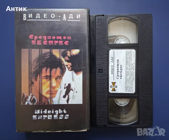 Видеокасета VHS Среднощен Експрес , снимка 2 - Други жанрове - 55976364