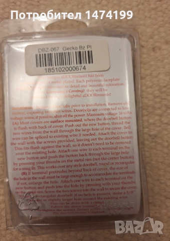 Капак за звънец за врата-Геко, снимка 2 - Други стоки за дома - 52292886