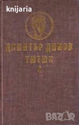 Тютюн книга 1- 2