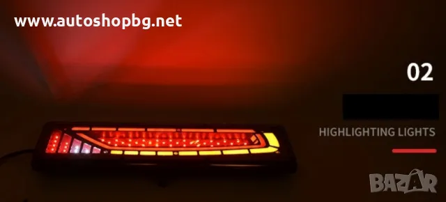 Стопове LED с бягащ мигач 24V к-т -46см, снимка 5 - Аксесоари и консумативи - 49517242
