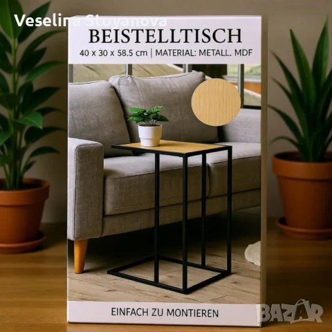Компактна помощна масичка, която влиза под дивана – удобство на една ръка разстояние, снимка 2 - Маси - 52708684