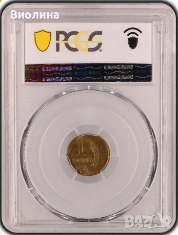 1 стотинка 1974 MINT ERROR MS 64 PCGS , снимка 2 - Нумизматика и бонистика - 38928859