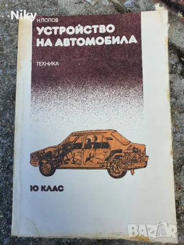 Устройство на автомобила 