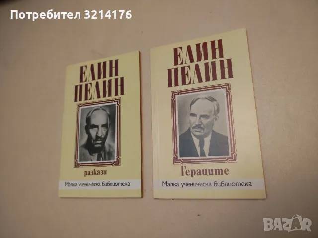 Поезия - Добри Чинтулов, снимка 3 - Българска литература - 49881232