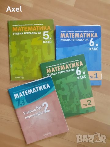 Учебни помагала 4-7 клас, снимка 10 - Учебници, учебни тетрадки - 41945829