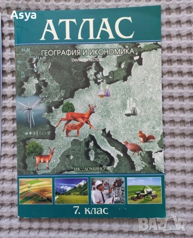 атласи 6 и 7 клас, снимка 3 - Учебници, учебни тетрадки - 53696323