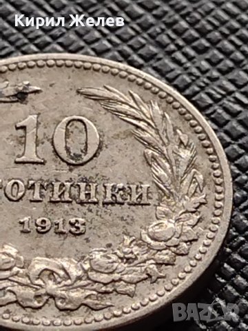 МОНЕТА 10 стотинки 1913г. ЦАРСТВО БЪЛГАРИЯ ФЕРДИНАНД ПЪРВИ ЗА КОЛЕКЦИЯ 36174, снимка 3 - Нумизматика и бонистика - 39761651