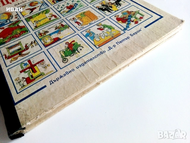 Детска Енциклопедия - Джейн Елиът,Колин Кинг - 1990г., снимка 11 - Енциклопедии, справочници - 53110726