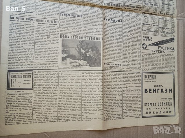 Вестник БОРБА - Пловдив 1942 г, Царство България . РЯДЪК, снимка 7 - Списания и комикси - 42113645