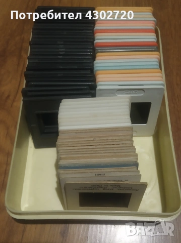 Диапозитиви 