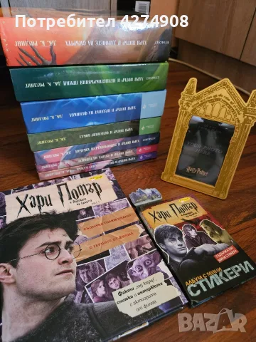 Хари Потър книги , стикери и аксесоари , снимка 2 - Художествена литература - 53342318
