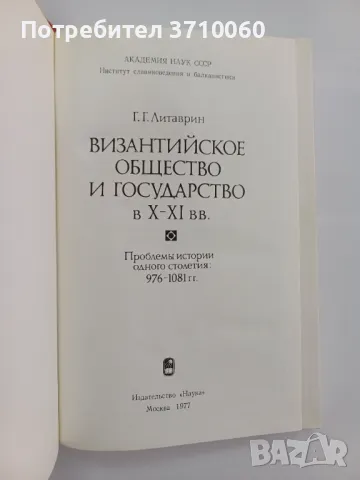 5 Книги Каталог Византия Историческа научна литература , снимка 5 - Нумизматика и бонистика - 50264223