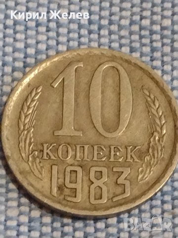 Две монети 1 копейка 1984г. / 10 копейки 1983г. СССР стари редки за КОЛЕКЦИОНЕРИ 39463, снимка 7 - Нумизматика и бонистика - 44269929