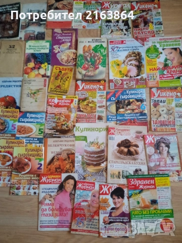  готварски книги и списания , снимка 6 - Специализирана литература - 52875215
