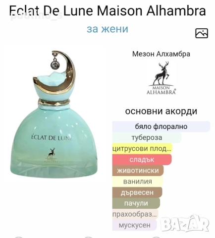 Шест различни броя / Дамски арабски парфюм Maison Alhambra , снимка 13 - Дамски парфюми - 51633476
