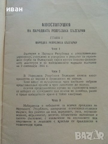 Конституция на Народна Република България - 1947г., снимка 3 - Антикварни и старинни предмети - 42211649