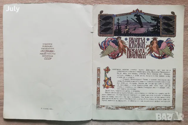 Сказки: Василиса прекрасная, И. Билибин, снимка 2 - Детски книжки - 48909105