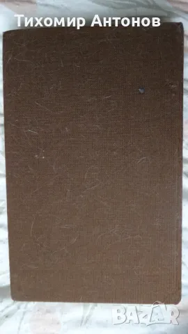 Слав Хр. Караславов - И се възвисиха Асеновци; Слав Хр. Караславов - Солунските братя, снимка 9 - Художествена литература - 48177597