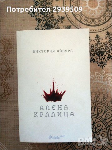 Продавам запазени книги, снимка 2 - Художествена литература - 41697452