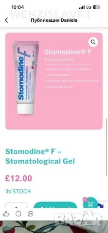 Дентална паста за кучета