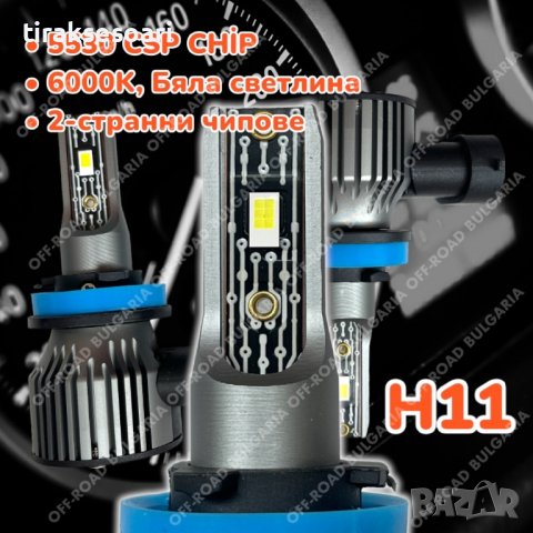 LED Диодни крушки H11 200W 12-24V +300%, снимка 2 - Аксесоари и консумативи - 40185818